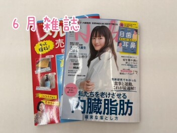 ６月雑誌ご紹介♪